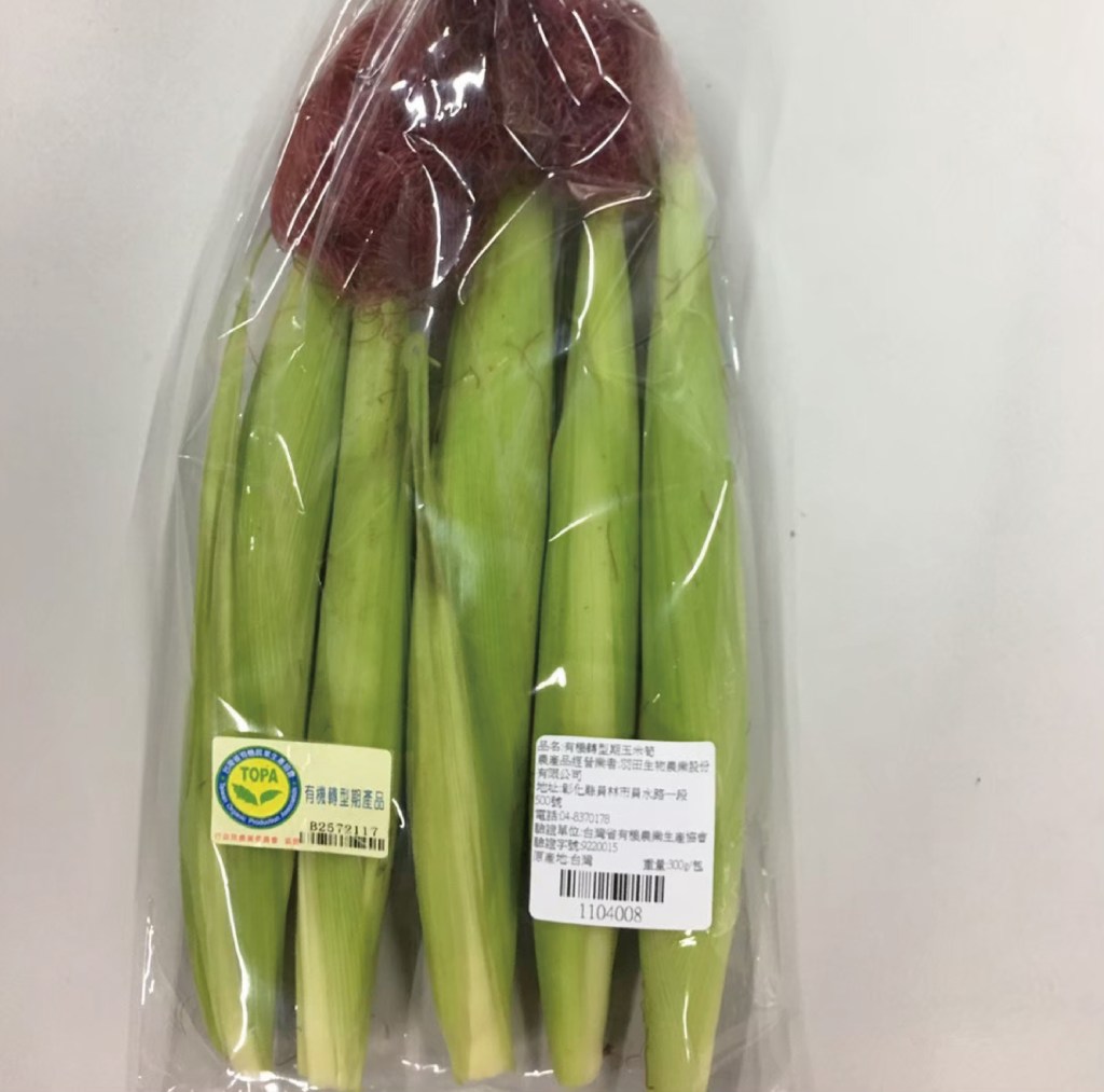 玉米筍