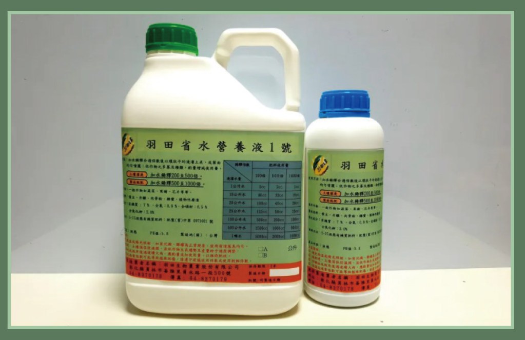 液態肥料