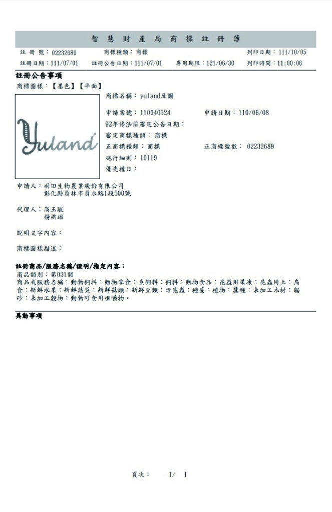 飼料商標註冊證