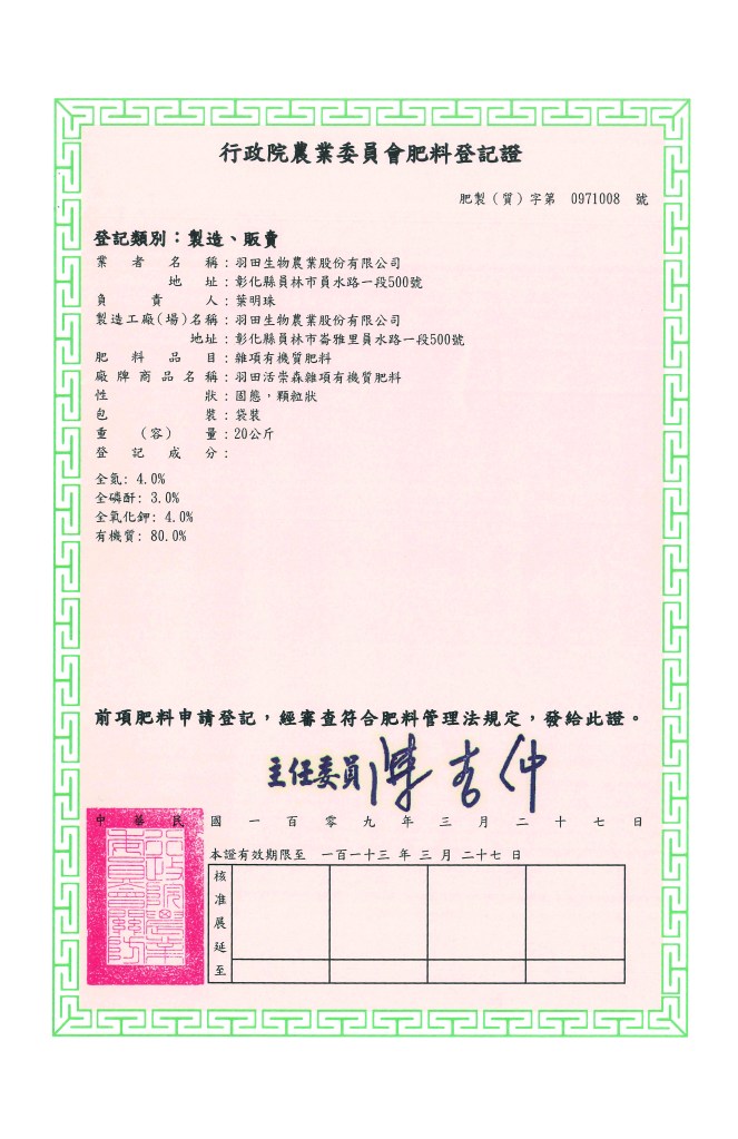 肥料登記證
