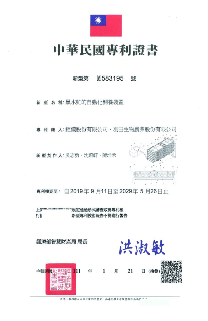 黑水虻自動化飼養裝置