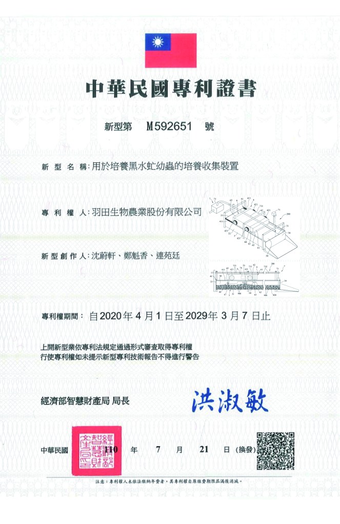 黑水虻培養收集裝置
