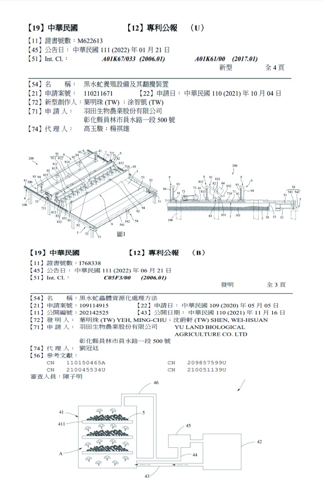 黑水虻資源化處理翻攪裝置